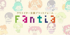 Fantia、大炎上した大幅規制について、とんでもない長文言い訳を投稿「警察に◯◯されたから仕方なかった」