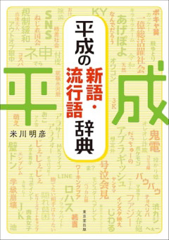 【悲報】今年の流行語大賞、ガチで候補がないｗｗｗｗ