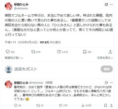 人気女性声優「個人情報ガバガバ過ぎ」病院での“フルネーム呼び”禁止の訴えに議論沸騰　実態指摘の声も