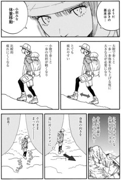 【画像】女の子が山登りする漫画。「疲れない山登りを教えてやんよ」