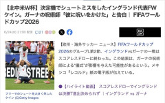 【サッカーW杯】決定機でシュートミスをしたイングランド代表FW、ガーナの呪術師に呪いをかけられていたと判明