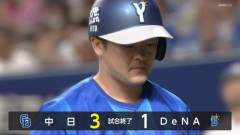 DeNA、中日にすら負け越し　11カード連続で勝ち越しなし