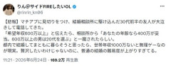 【悲報】30代婚活女子「年収600万以上希望！」→相談所からキツイ一言を言われて号泣ｗｗｗｗ