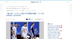 【サッカーW杯】プーマのユニホーム、破れやすすぎてセクシーだと話題に