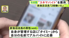 タイミーに店長が自分の名前で応募 自身の給料とは別にバイト代約30万円を騙し取った疑いで書類送検「グレーだと思った。2倍働いた」