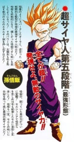 【ドラゴンボール】第五段階