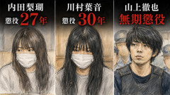 内田梨瑚←懲役27年　川村葉音←懲役30年　山上徹也←無期懲役