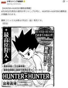 【朗報】ハンターハンターシリーズ累計発行部数1億部突破！史上16番目の1億部越え作品に