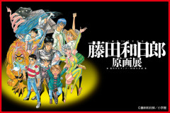 漫画家『藤田和日郎』←ワンチャン鳥山明や冨樫クラスの評価を受けてもいいのに何故か過小評価されてる漫画家