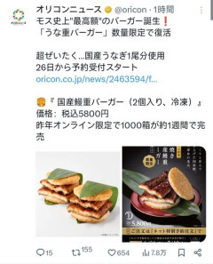 【困惑】モスバーガーさん、5800円の「うな重バーガー」を発売してしまう