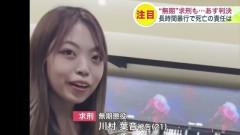 川村葉音被告(21)に「懲役30年」判決  [6/25]