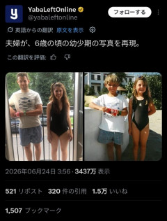 【画像】幼馴染と結婚した結果ｗｗｗｗ