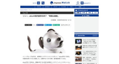 【悲報】ソニー、aiboの国内販売を終了