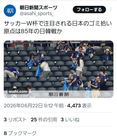 【速報】韓国人と朝日新聞コンビで「ごみ拾いの起源は韓国」と主張するかのような記事も秒で嘘だとばれる