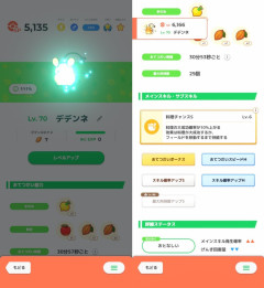 【ポケスリ】ゆめのかたまりの変換量結構増えてるな