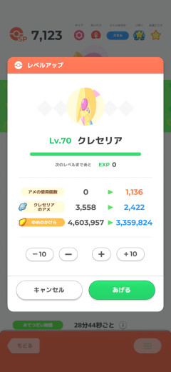【ポケスリ】Lv65から70が重すぎるっぴ