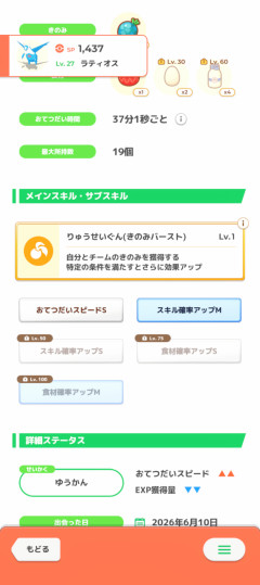 【ポケスリ】厳選終わんねえよ…