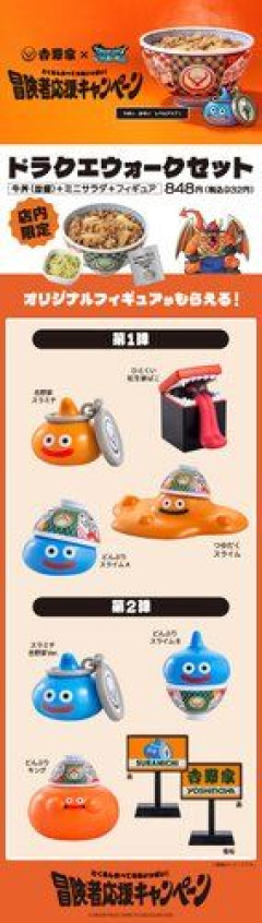 【悲報】吉野家×ドラクエコラボ、今年の夏は通い詰めになりそう
