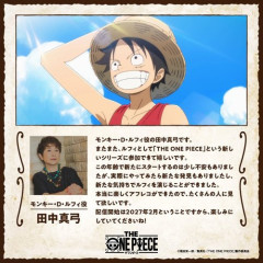 【悲報】再アニメ化版『THEONEPIECE』のルフィ役、田中真弓さん(71歳)に決定・・・・・・・・・