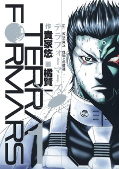 テラフォーマーズとかいう1巻がピークの漫画