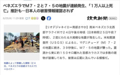 ベネズエラでM7.2とM7.5の地震が連続発生　推計１万人以上死亡か