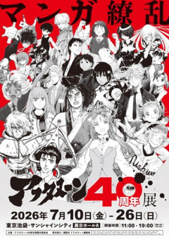 【衝撃】アフタヌーン40周年展、描き下ろしイラスト12点公開ｗｗｗｗｗｗｗｗｗｗ