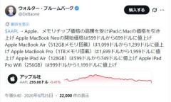 【悲報】Apple、メモリチップ価格の高騰を受けiPadとMacの価格を引き上げ