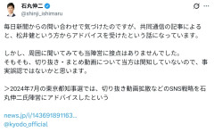 【速報】共同通信の中傷動画記事、「松井健と石丸陣営の接点」も捏造だった