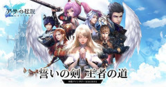 ソシャゲ『アーサーの伝説-Excalibur-』、3年3ヶ月でサ終