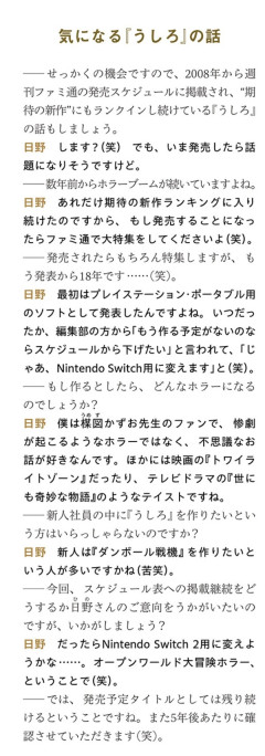 レベルファイブ新作『うしろ』Switch2用ソフトでオープンワールド大冒険ホラーになるらしい