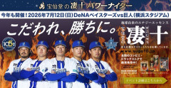 DeNAベイスターズの凄十ドリンクメンバーがガチwwwww
