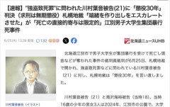 【江別大学生リンチ殺害】川村葉音被告に懲役30年の判決