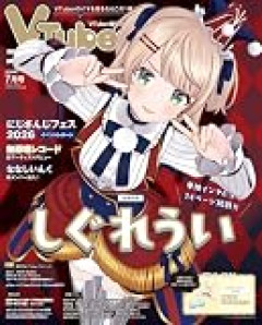 しぐれうい VTuberスタイル2026年7月号！しぐれうい展2026「Uitopia」や「SHIGURE UI Birthday Live “Wishing Umbrella”」 のレポート記事「6月26日（金）発売」