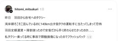 【悲報】女性、イカれた速度で走るタクシーに恐怖するｗｗｗｗ