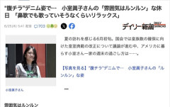 【画像あり】眞子さん、千鳥のノブに似ていると話題に