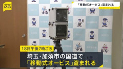 外国人犯罪をスルーして「盗まれる方が悪い」と説教してくる埼玉県警さん　オービス窃盗ニュースがきっかけで恨みリプが殺到中