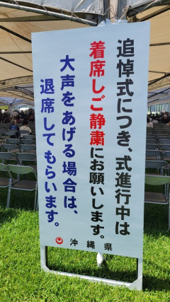 玉城デニー、やじ飛んだ沖縄追悼式「概ね滞りなく進められた」と言ってなーんもしない