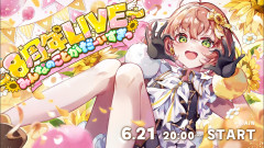 本間ひまわり8周年ライブ「みんなのことがだーいすきっ」夕陽リリ 花畑チャイカ 魔界ノりりむ 星川サラ 三枝明那