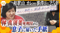 【悲報】林真須美死刑囚の夫・林健治さん、最期まで妻の無罪を訴えて死去