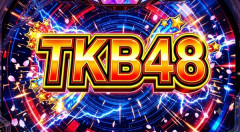 ホール組合である全日遊連が”TKB48”構想　ホールの駐車場や施設を活用し災害時の避難環境の改善を目指す