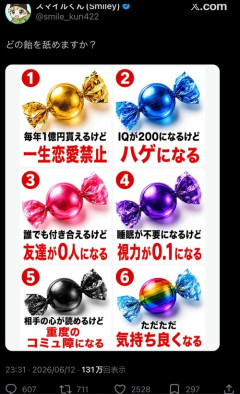 【画像】X民「どの飴を舐めますか？」←ガチで悩むと話題にｗｗｗｗ