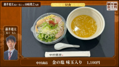藤井聡太、1100円の高級ラーメンを食す