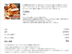 【朗報】楽天でまつやさんのとんかつ24食セットが100円セールｗｗｗｗｗｗｗｗｗｗ