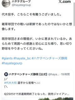 【悲報】ハヤテベンチャーズ静岡、讀賣代木にブチギレコメントを贈呈
