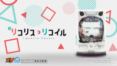 eリコリス・リコイル ←こいつキツすぎませんか？？？