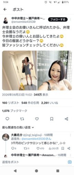 【悲報】美人弁理士さんのエッッッなファッションｗｗｗｗｗｗｗｗｗｗ