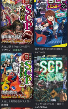 【悲報】SCPとかいうネタ系オカルト、流行りだす