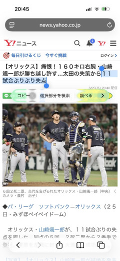 オリックス山崎11試合ぶりぶり失点ｗｗｗｗｗｗｗｗｗ