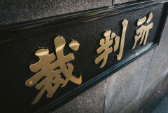 【衝撃】デヴィ夫人、初公判で『衝撃的な告白』をしてしまう・・・・・