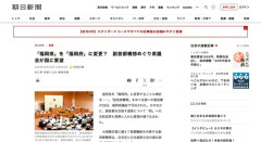 【副首都構想】福岡県、国に福岡府へ名称変更を要望へ